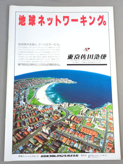 ★ Muta Domestic Debut Fighting ★ Spirit Special 61