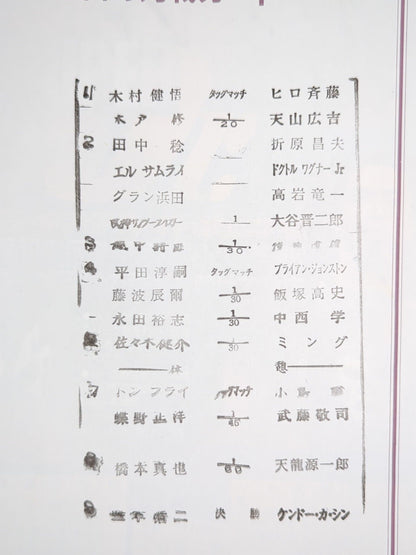 ★BOSJ Final ★ Fighting Spirit Special 141