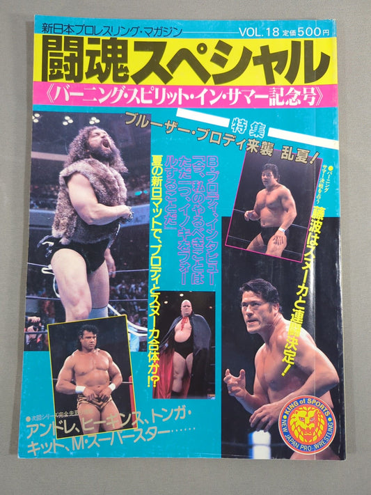 ★ Inoki vs Brody Round ★ 2 Fighting Spirit Special 18