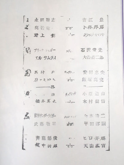 ★半券付★ 闘魂スペシャル112