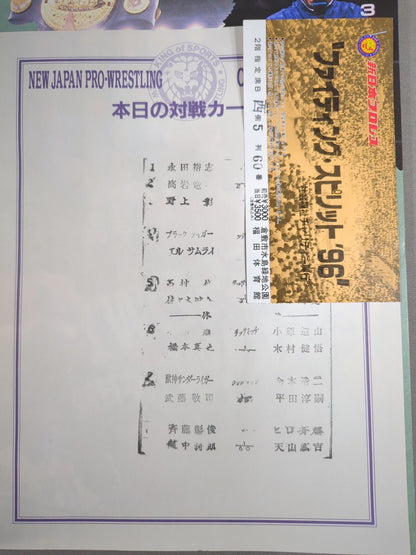 ★半券付★ 闘魂スペシャル112