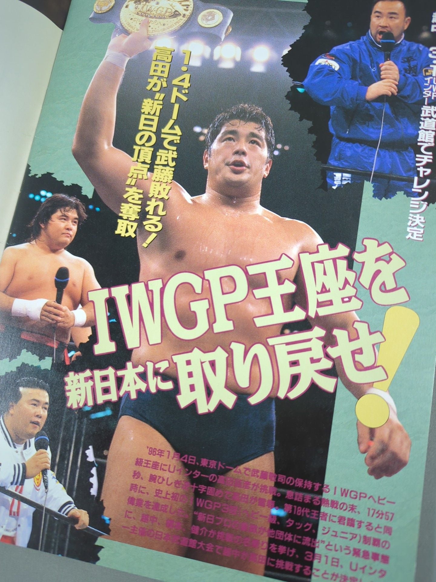 ★半券付★ 闘魂スペシャル112