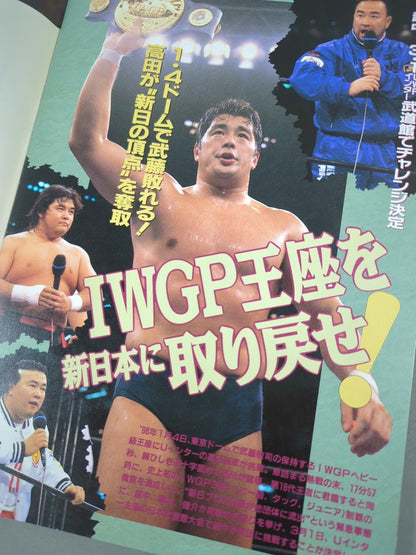 ★半券付★ 闘魂スペシャル112