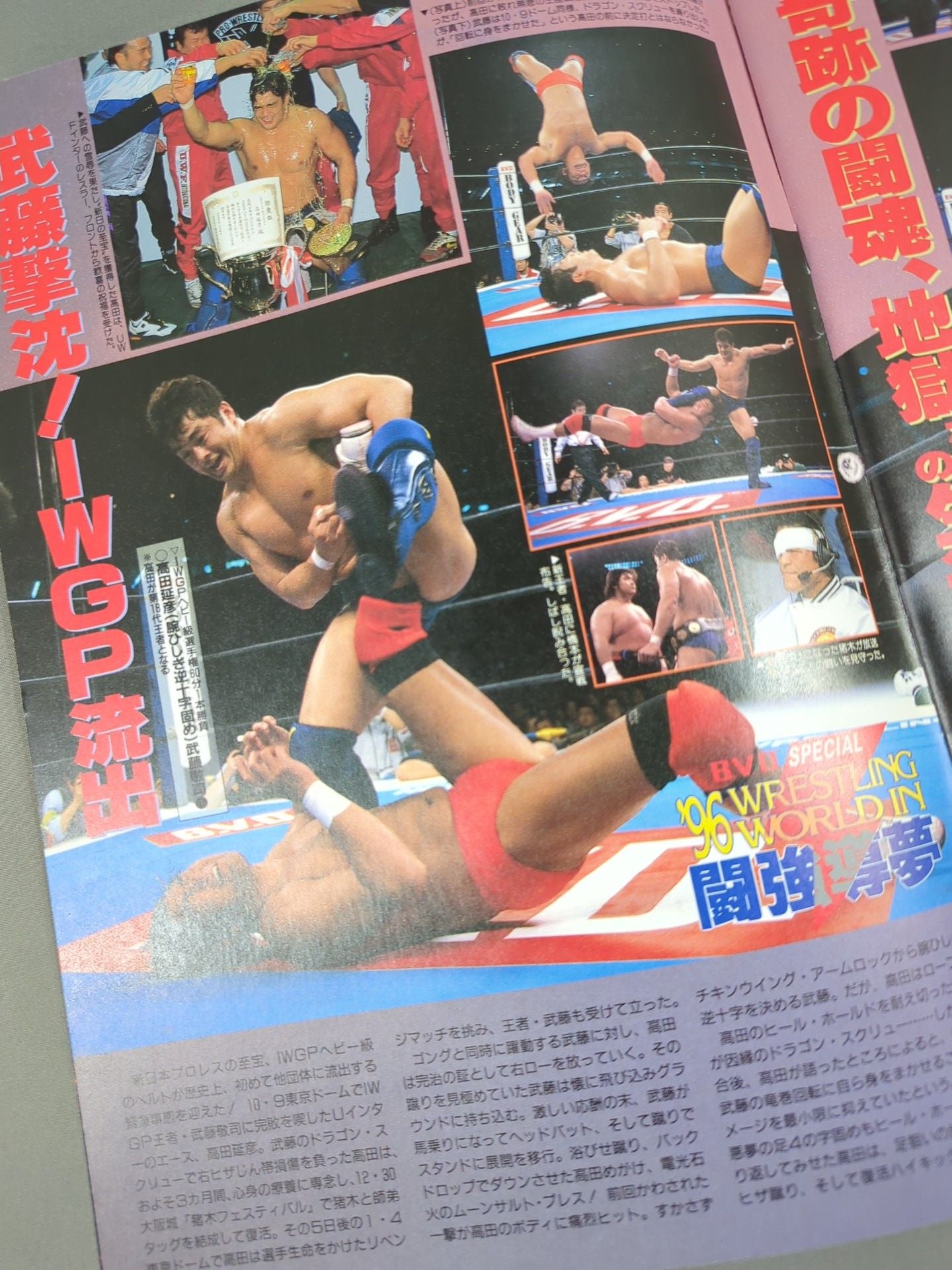 ★半券付★ 闘魂スペシャル112