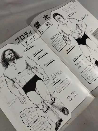 ★運命マッチ★ 猪木vsブルーザー・ブロディ 闘魂スペシャル臨時増刊号