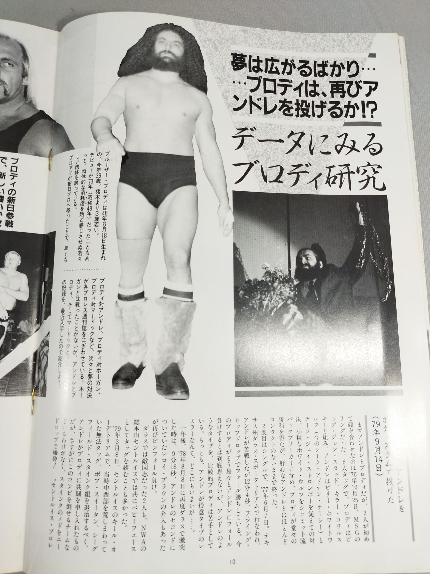 ☆運命マッチ☆ 猪木vsブルーザー・ブロディ 闘魂スペシャル臨時増刊号