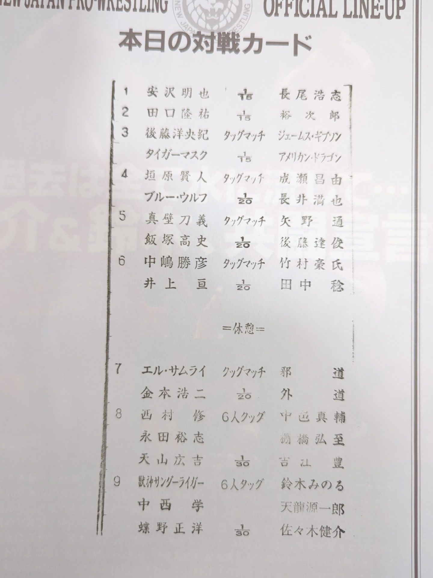 闘魂スペシャル190