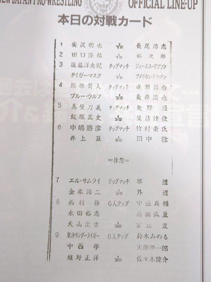 闘魂スペシャル190