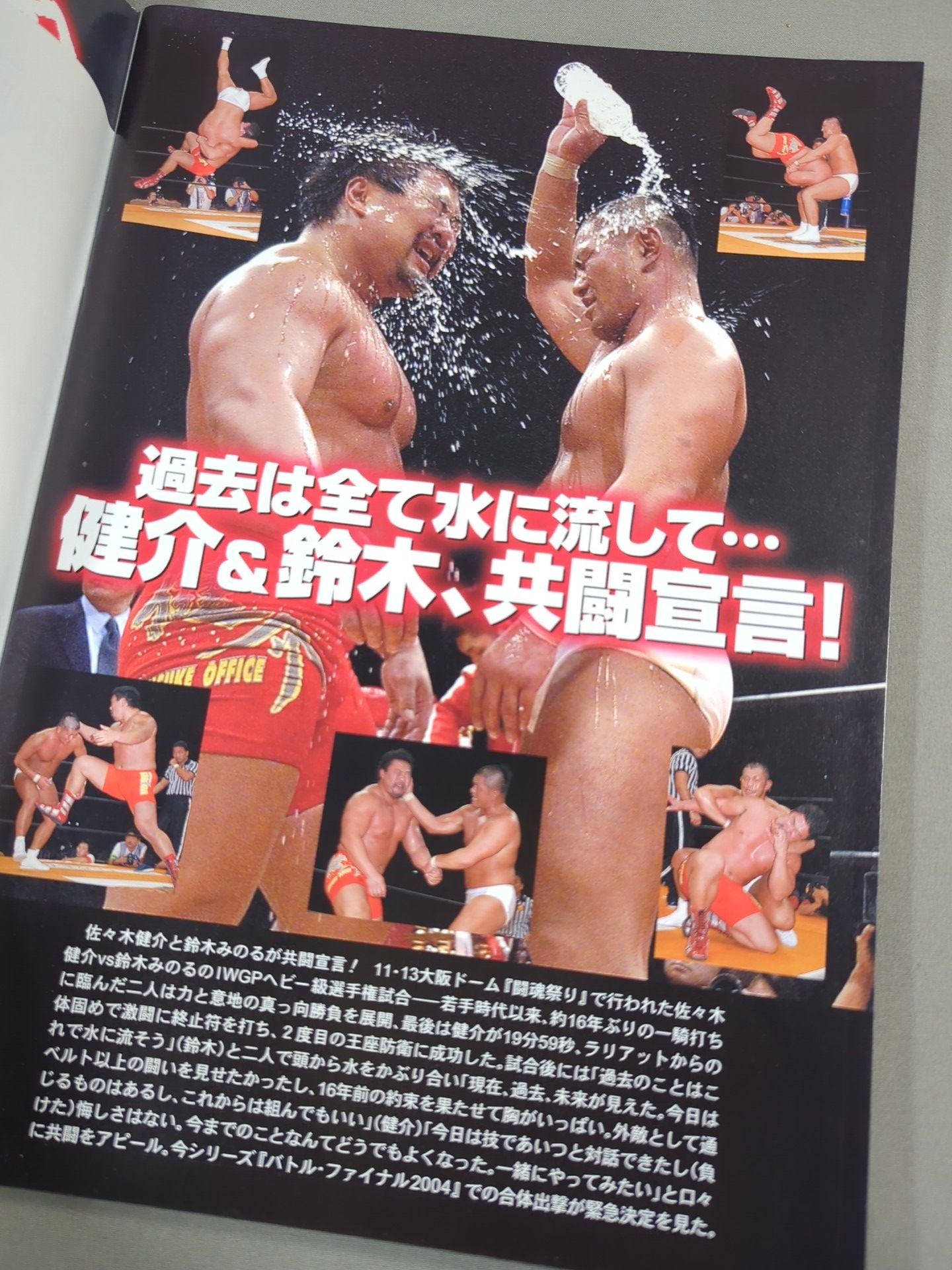 闘魂スペシャル190