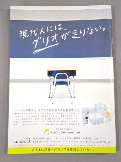 闘魂スペシャル190