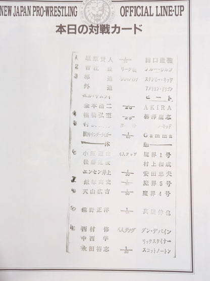 闘魂スペシャル175