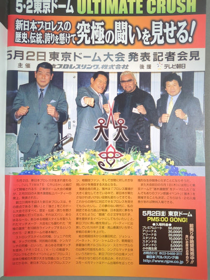 闘魂スペシャル175