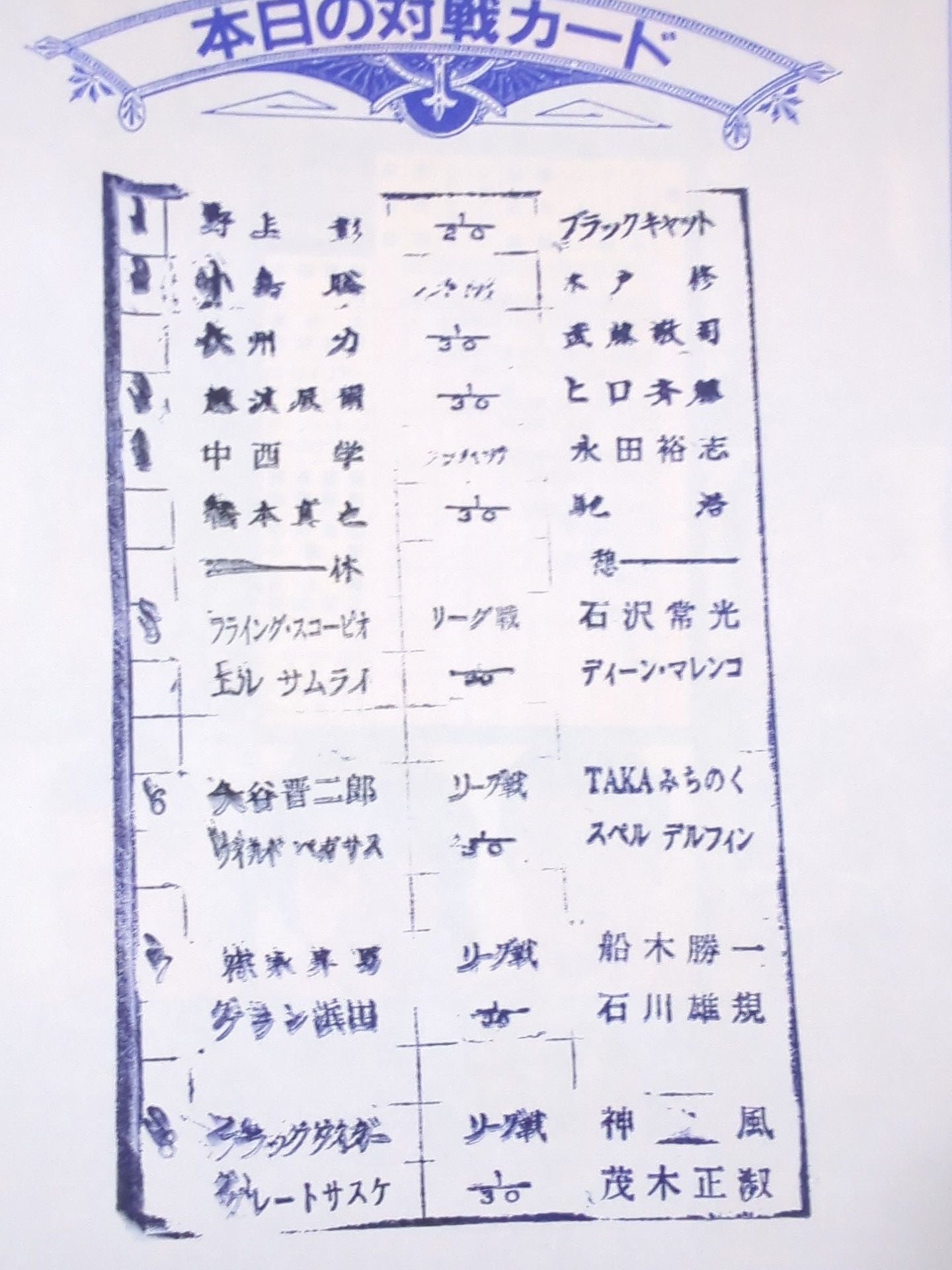 闘魂スペシャル100