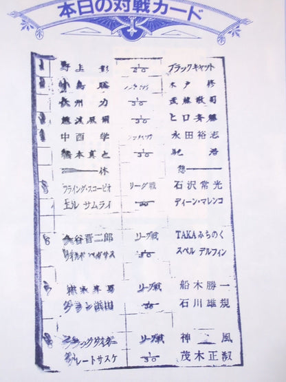 闘魂スペシャル100