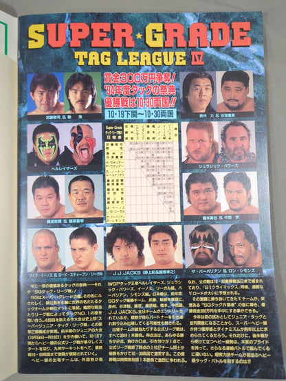 闘魂スペシャル100