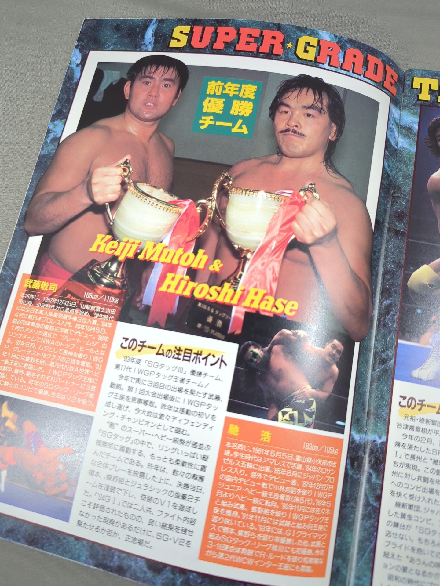 闘魂スペシャル100