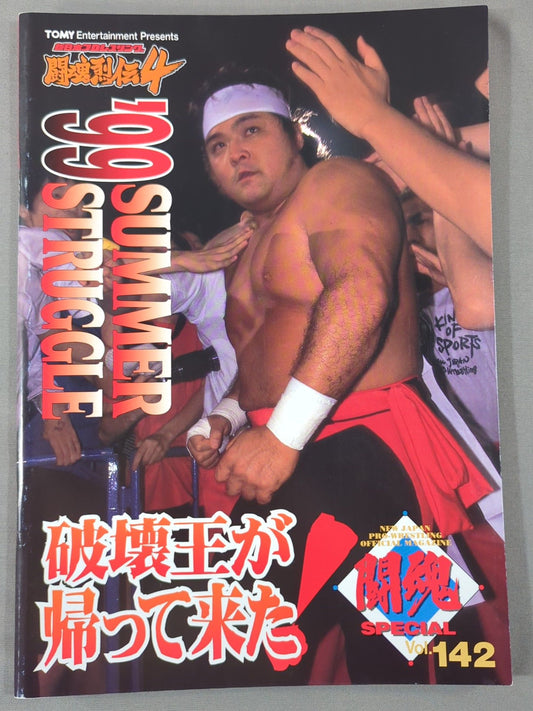 闘魂スペシャル142