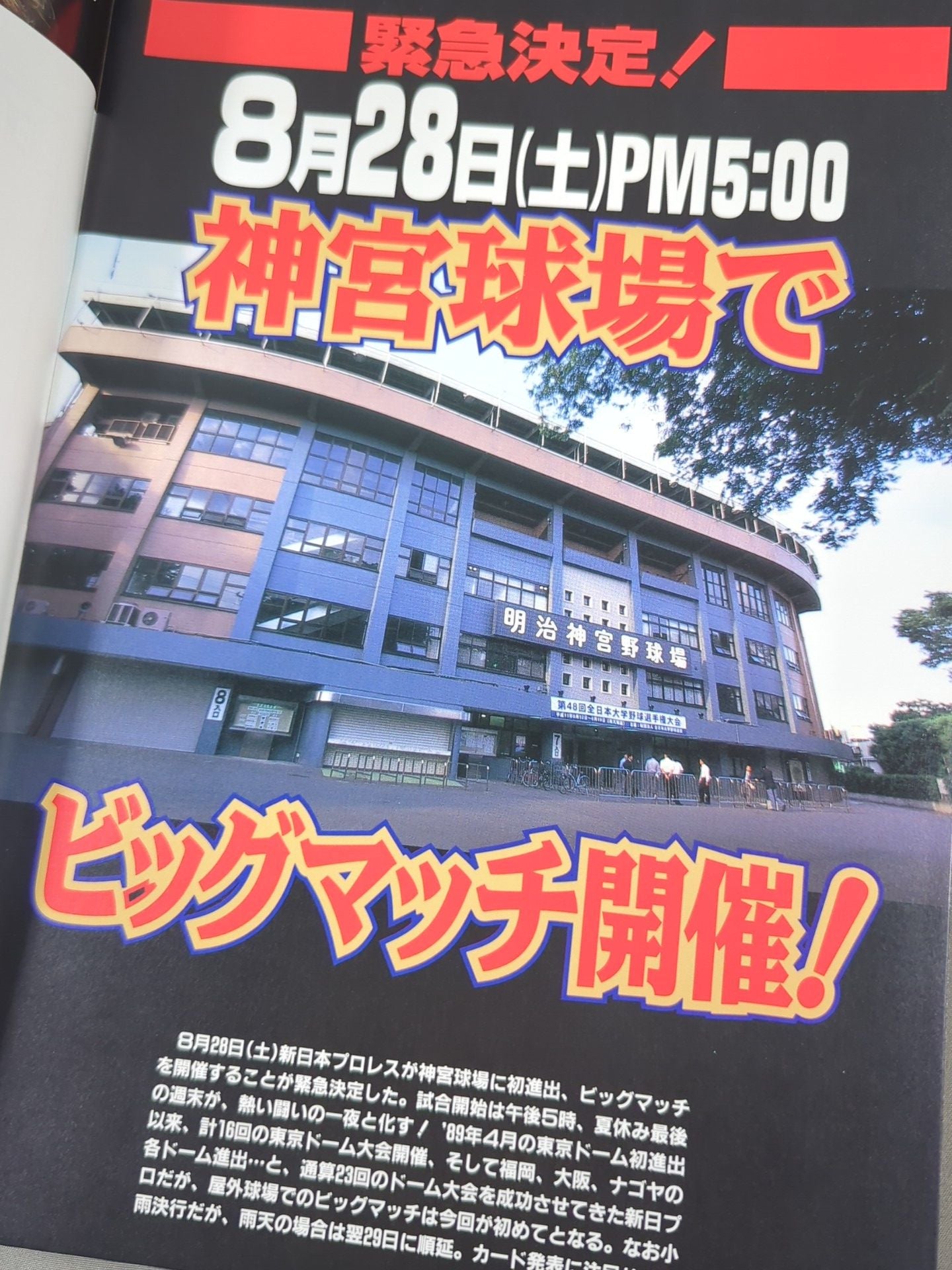 闘魂スペシャル142