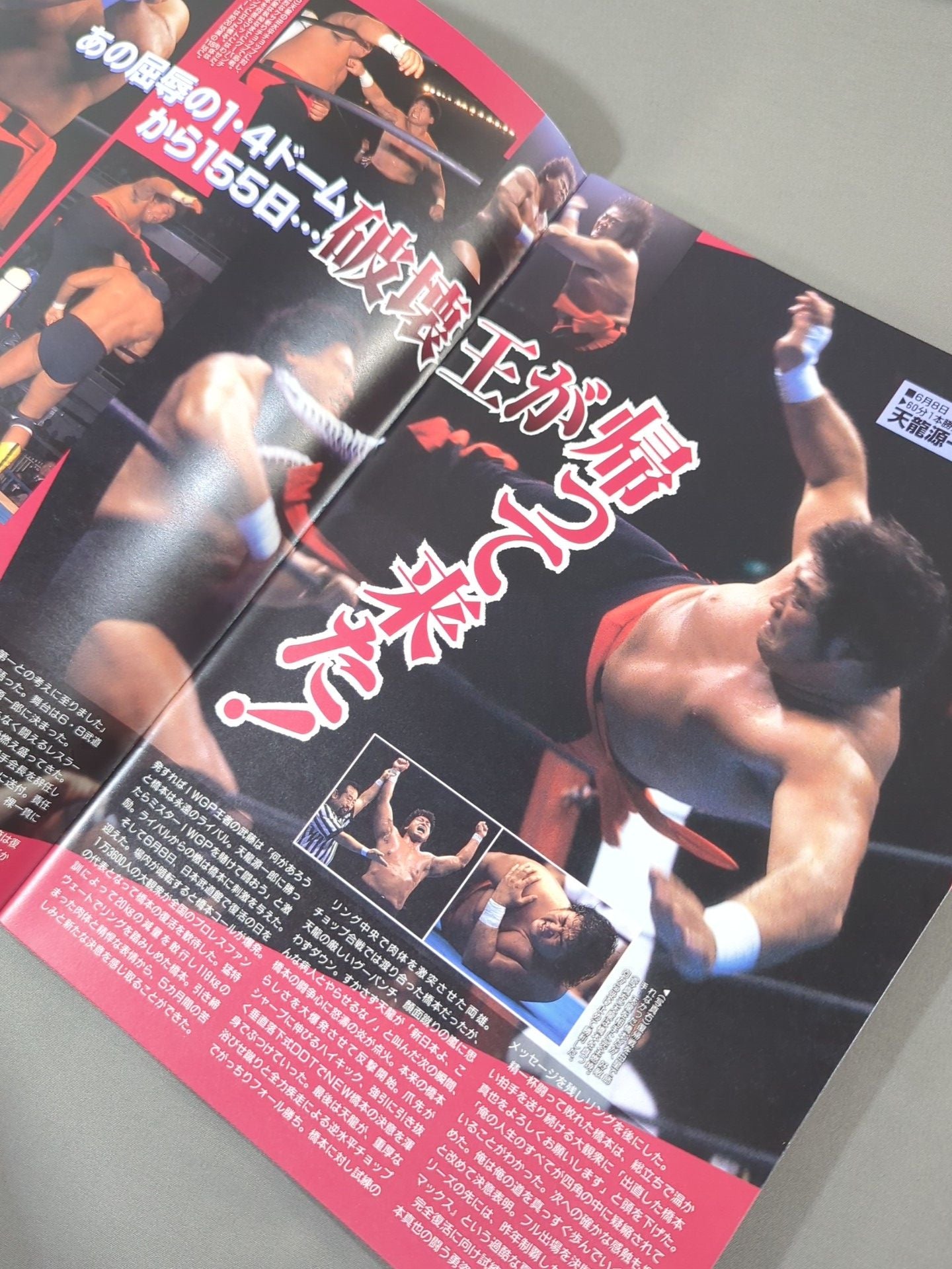 闘魂スペシャル142