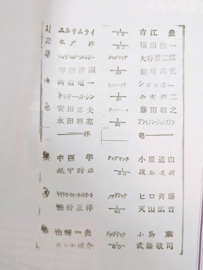 闘魂スペシャル140