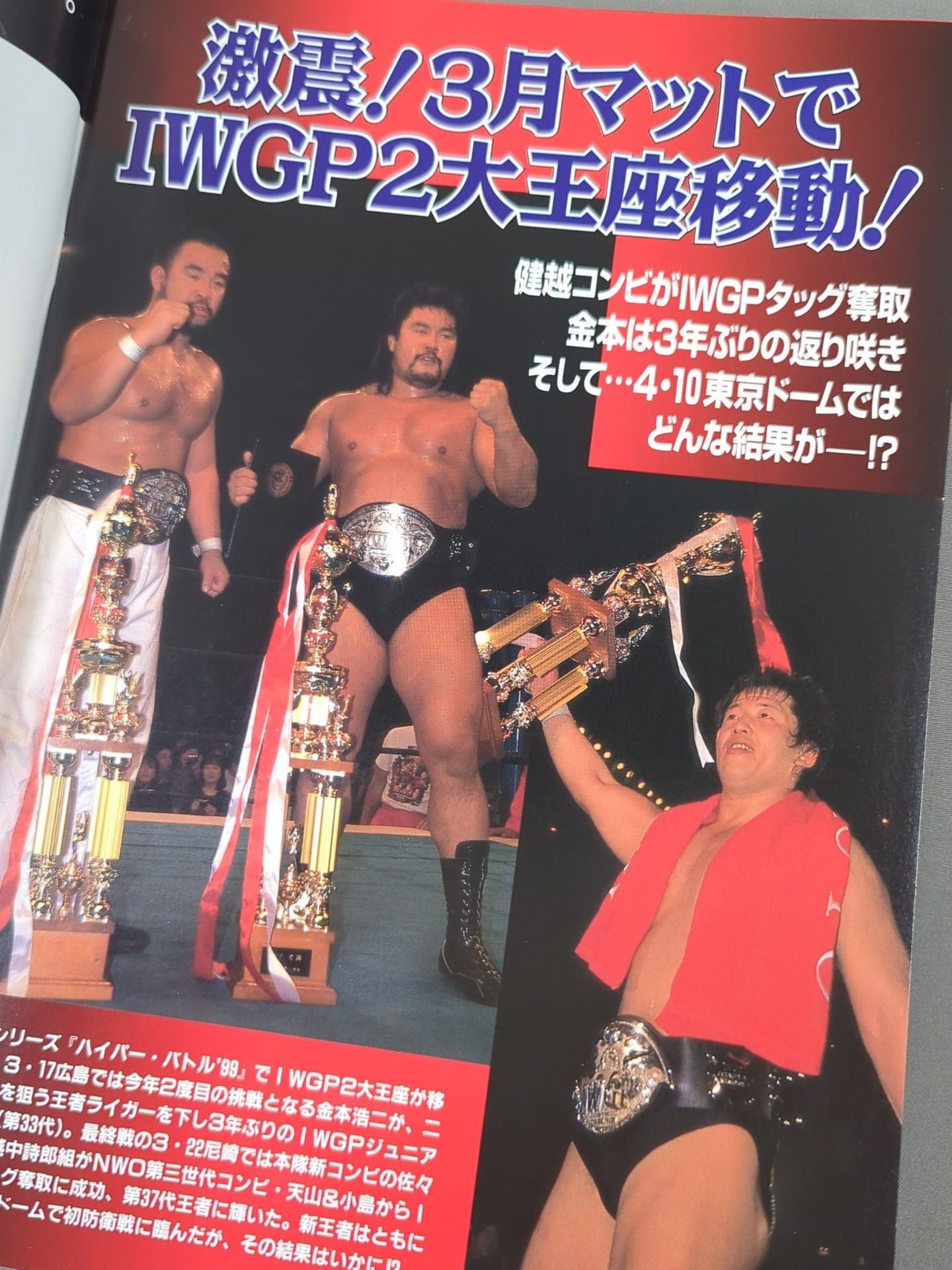 闘魂スペシャル140