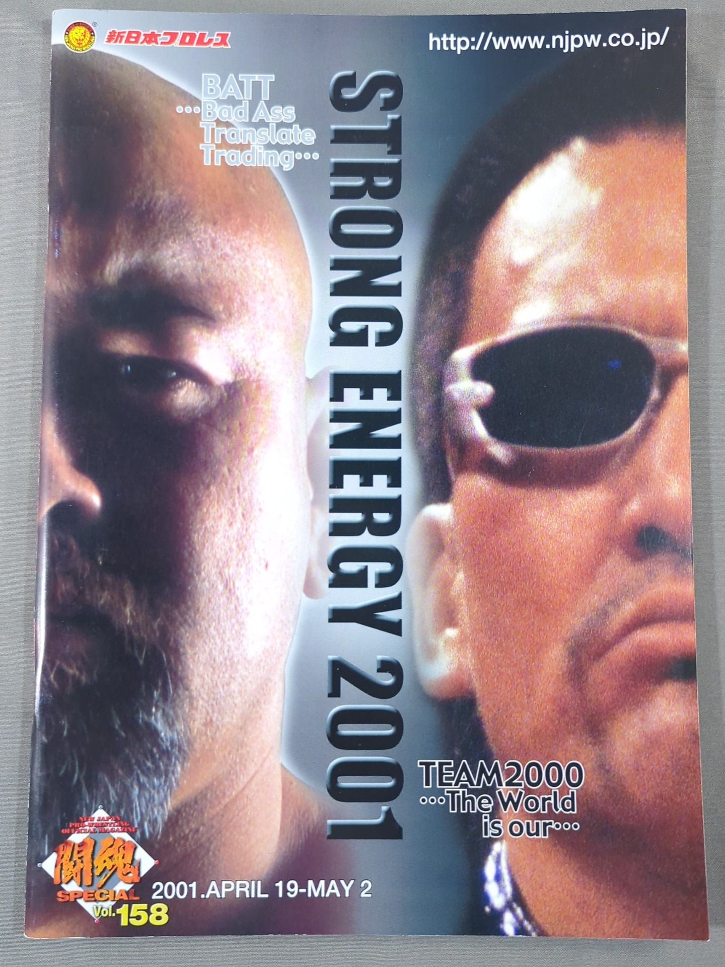 闘魂スペシャル158