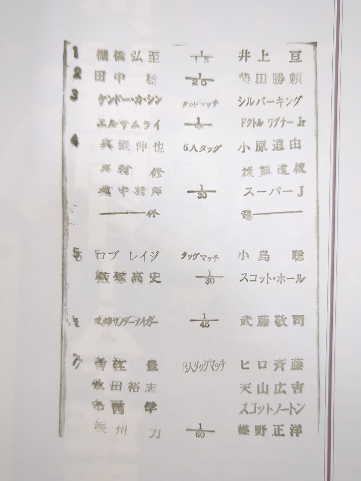 闘魂スペシャル158