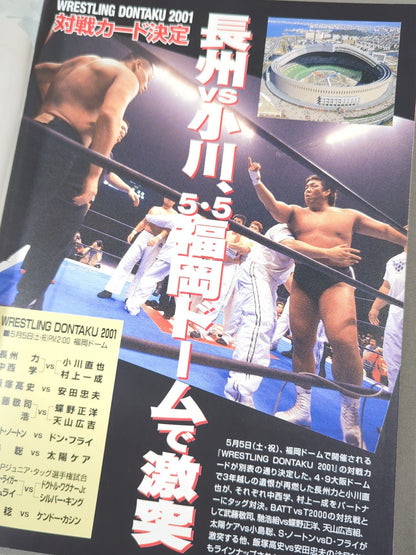 闘魂スペシャル158