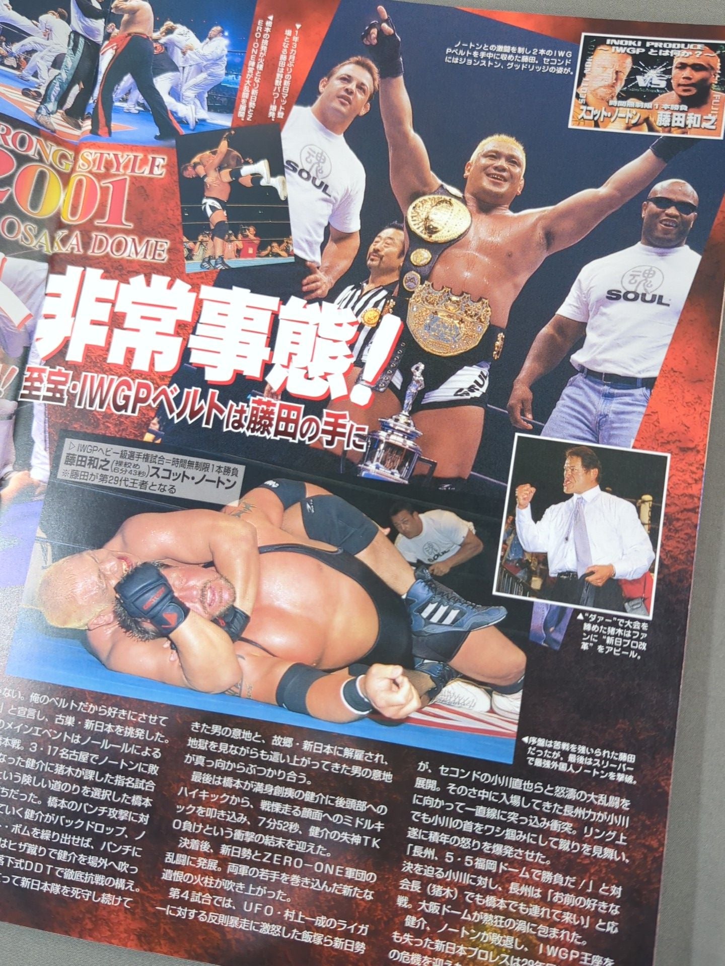 闘魂スペシャル158