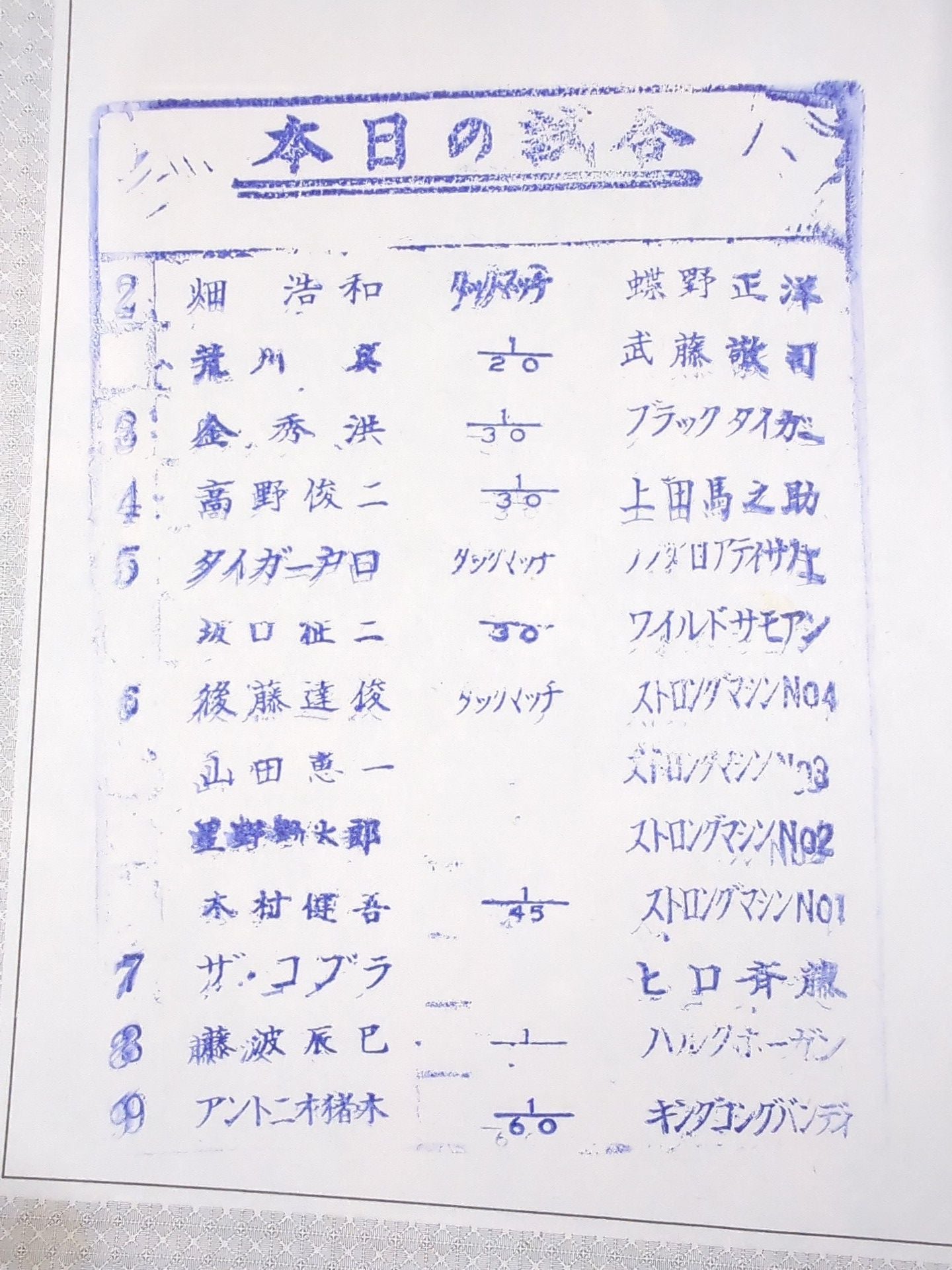 ★15000ドル争奪ボディスラムマッチ第2戦★ 闘魂スペシャル14