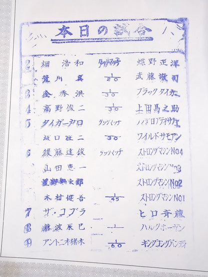 ★15000ドル争奪ボディスラムマッチ第2戦★ 闘魂スペシャル14