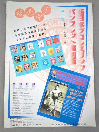 ★15000ドル争奪ボディスラムマッチ第2戦★ 闘魂スペシャル14