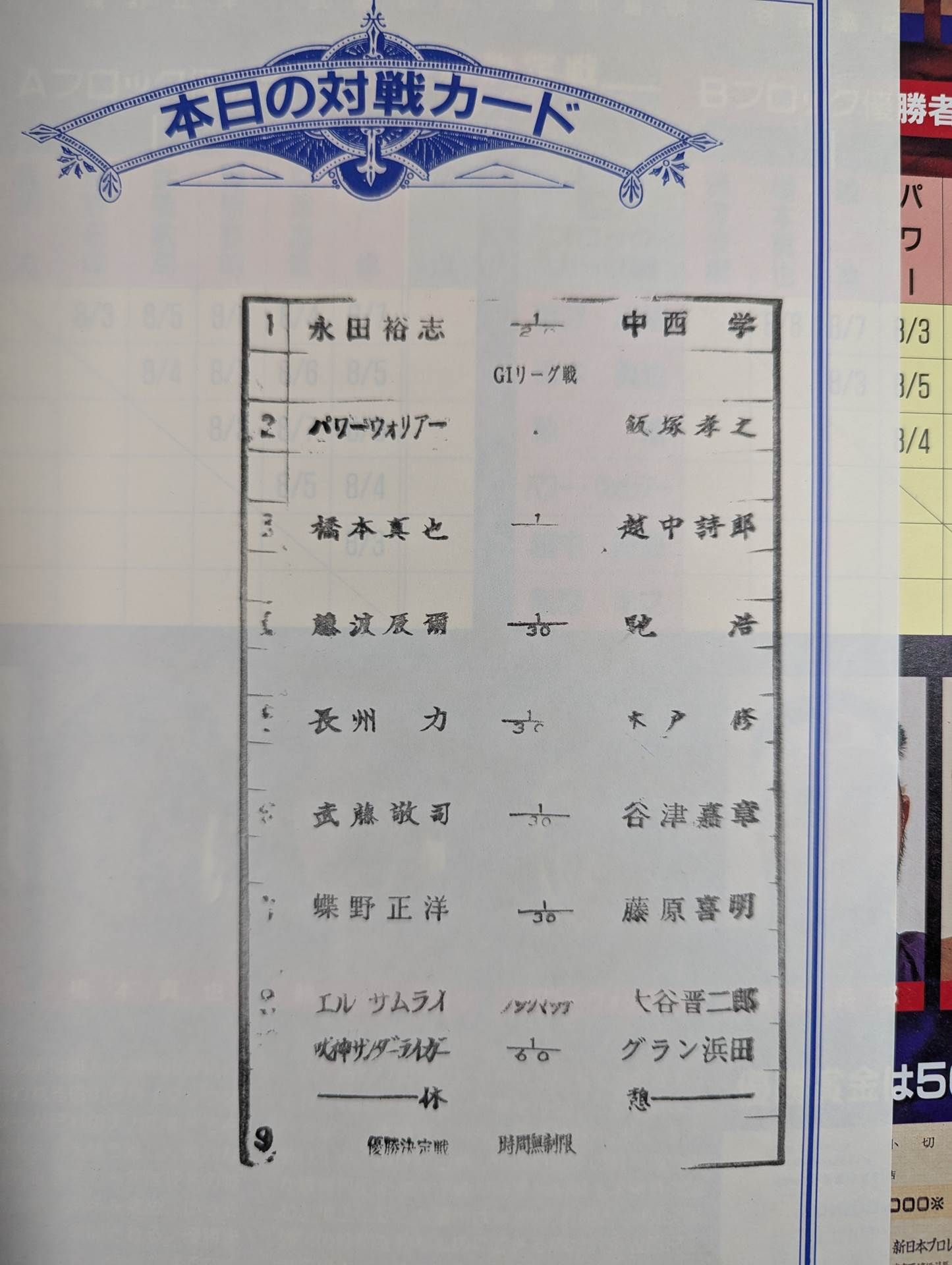 ★1994年 G1決勝戦★ 闘魂スペシャル97