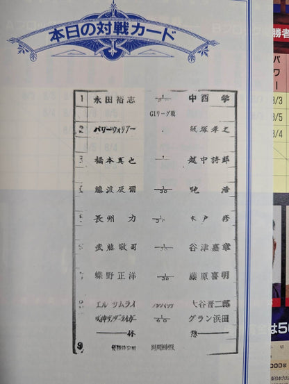 ★1994年 G1決勝戦★ 闘魂スペシャル97