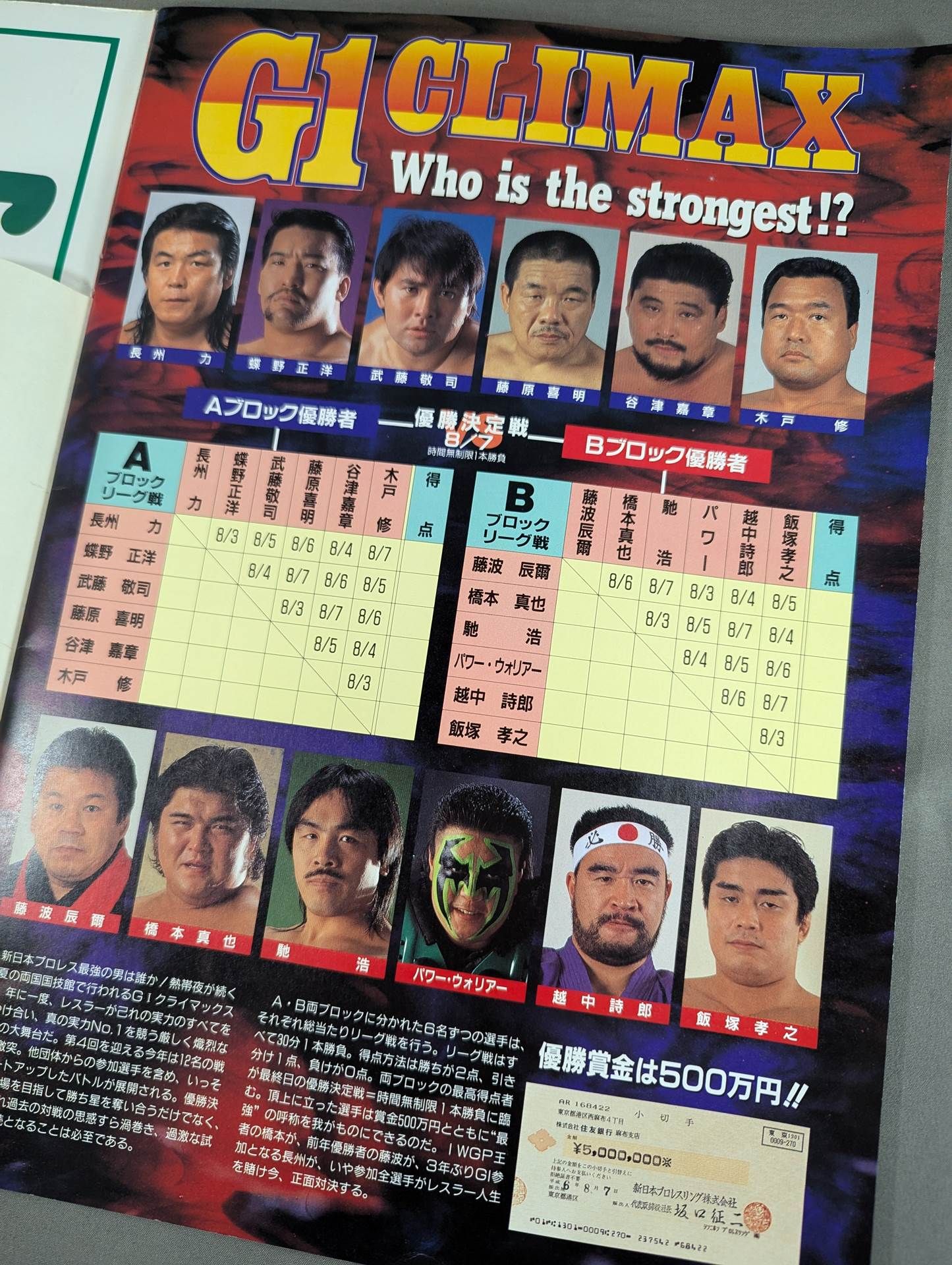 ★1994年 G1決勝戦★ 闘魂スペシャル97