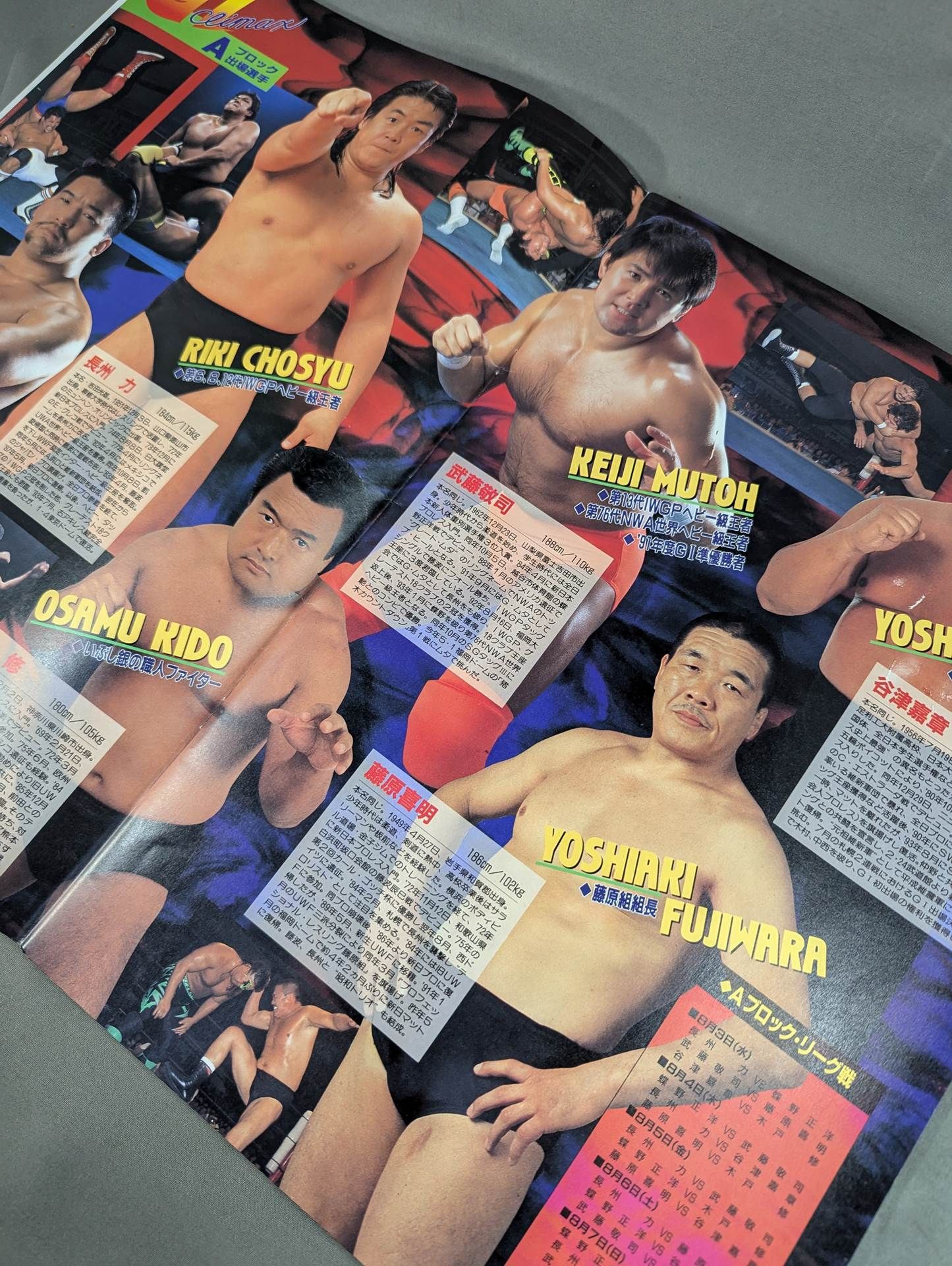 ★1994年 G1決勝戦★ 闘魂スペシャル97