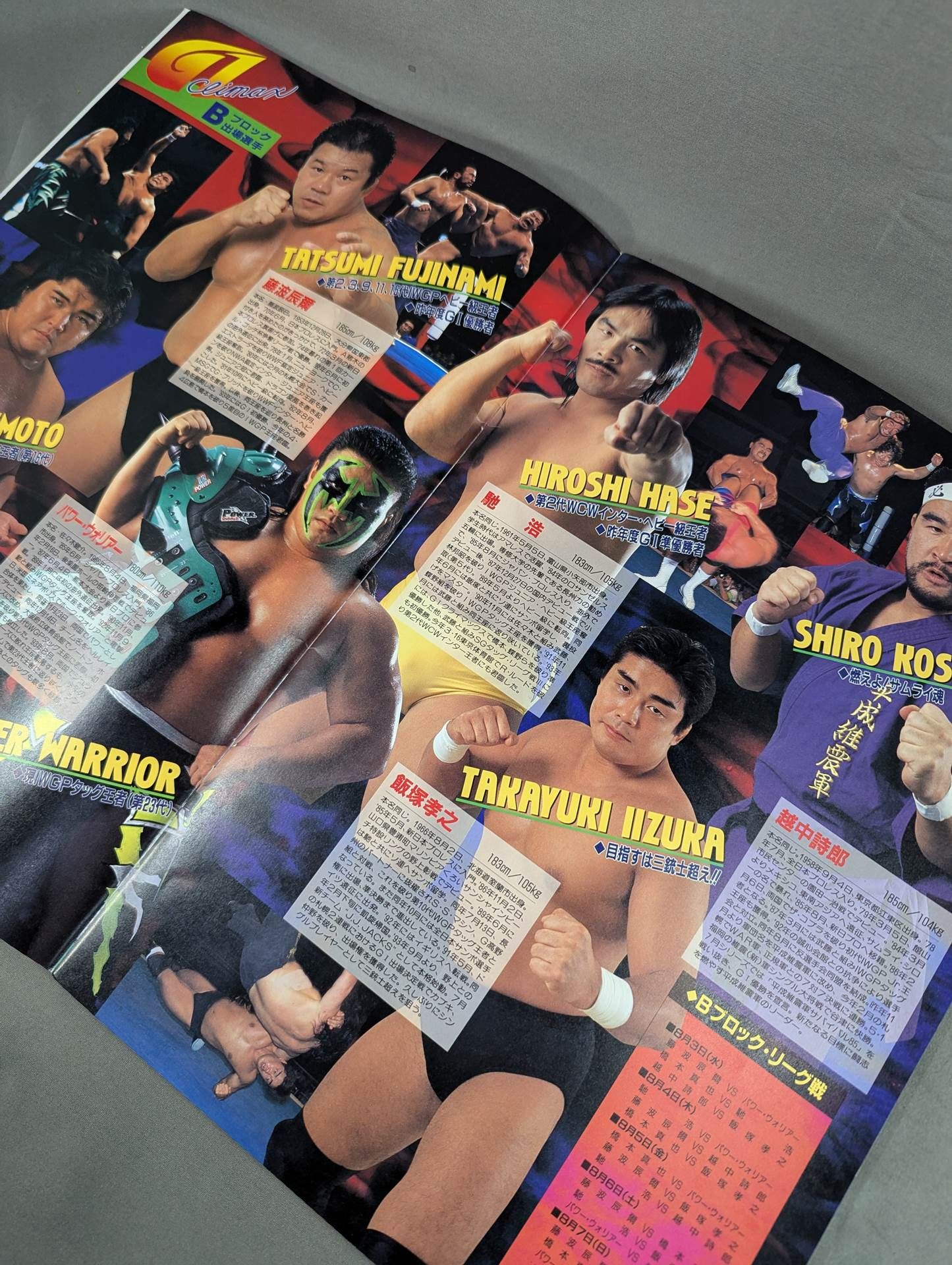 ★1994年 G1決勝戦★ 闘魂スペシャル97