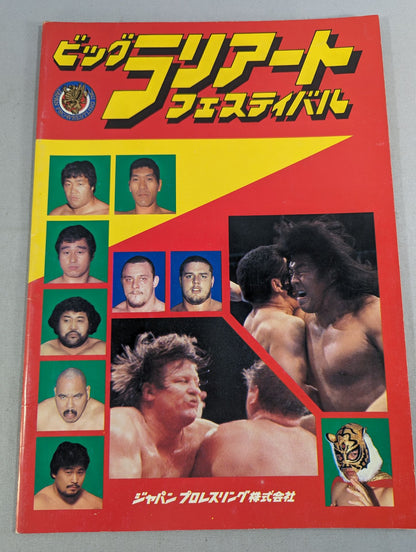 ★ Riki Choshu vs Hansen ★ Japan Pro Wrestling /85 Big Lariat Festival