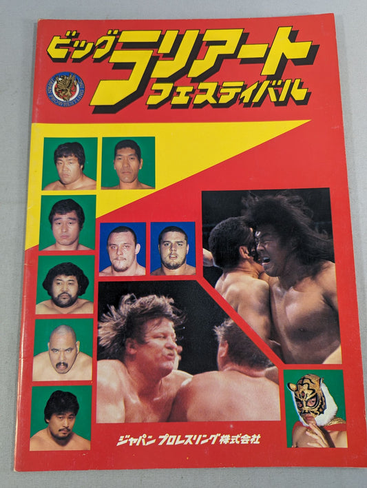 ★ Riki Choshu vs Hansen ★ Japan Pro Wrestling /85 Big Lariat Festival