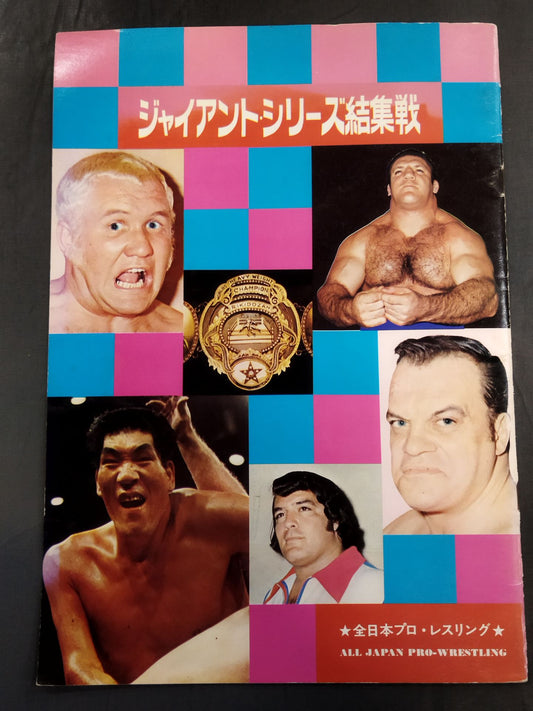 73ジャイアント・シリーズ結集戦