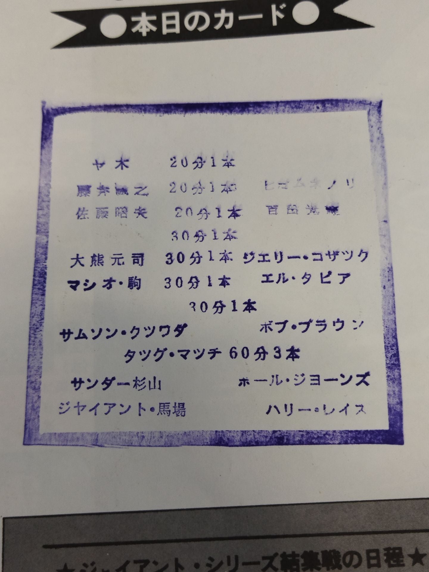 73ジャイアント・シリーズ結集戦