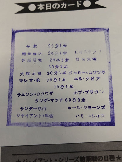 73ジャイアント・シリーズ結集戦