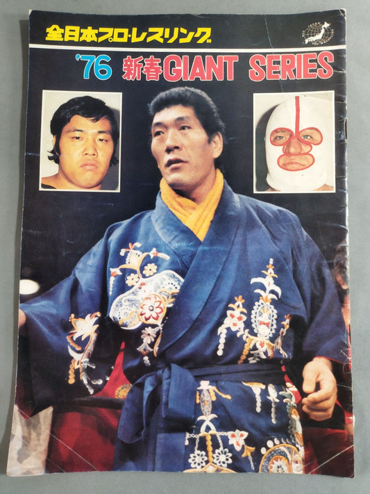 76新春ジャイアントシリーズ