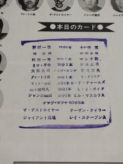 76新春ジャイアントシリーズ