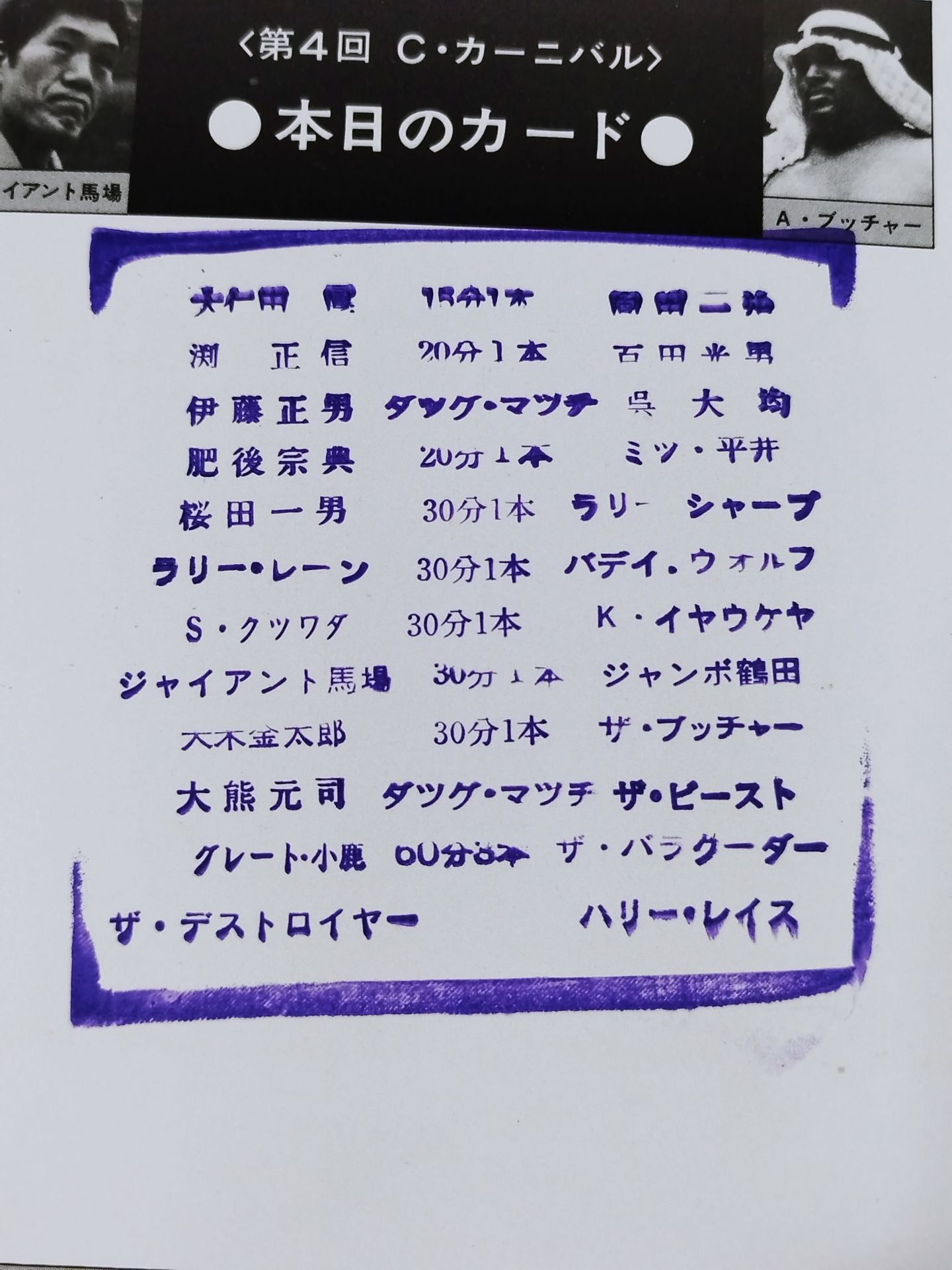 76第4回チャンピオン・カーニバル