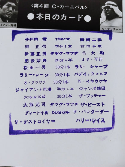 76第4回チャンピオン・カーニバル