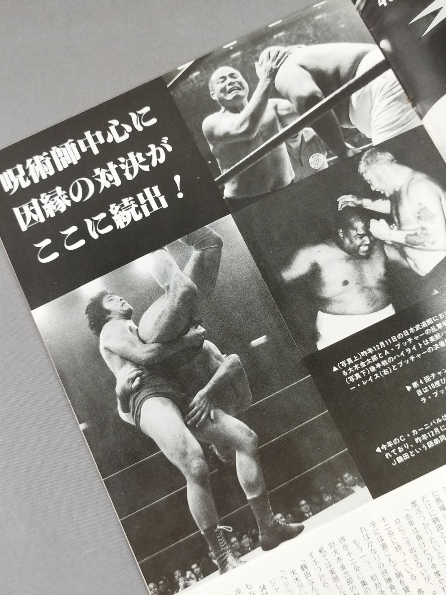 76第4回チャンピオン・カーニバル – 闘道館