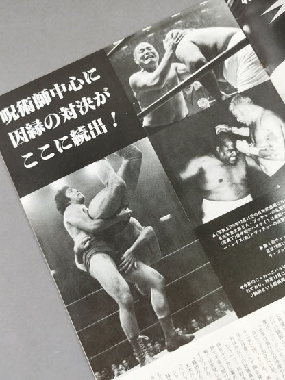 76第4回チャンピオン・カーニバル