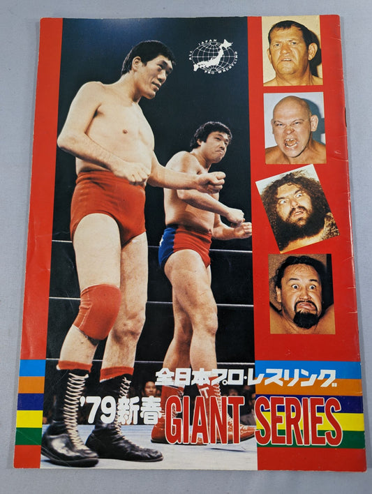 79新春ジャイアントシリーズ