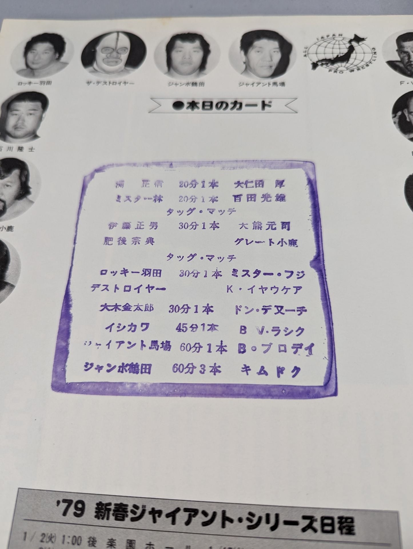 79新春ジャイアントシリーズ